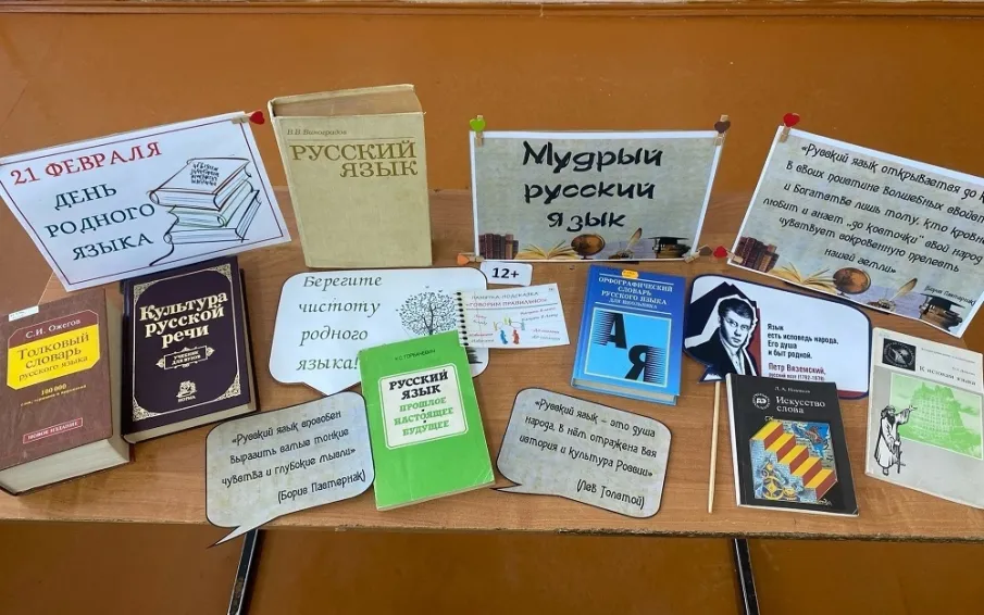21 февраля – Международный день родного языка
